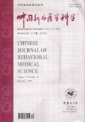 中华行为医学与脑科学杂志封面